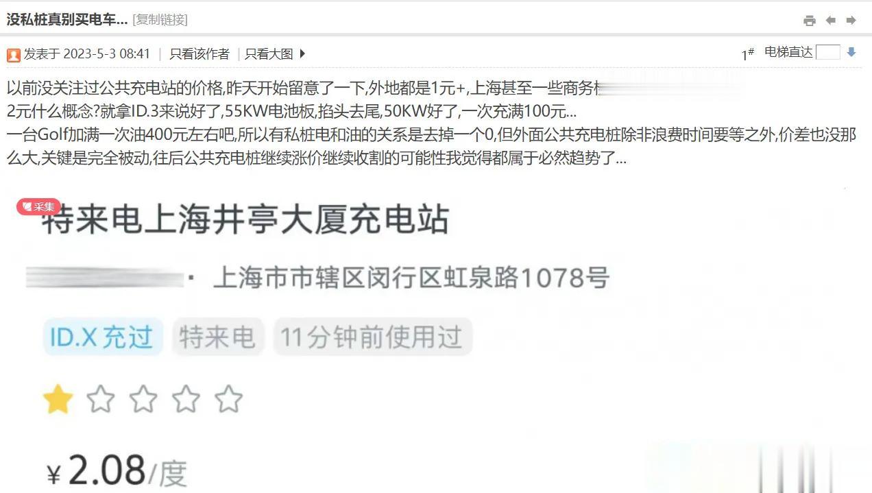  近日有网友反馈，上海部分写字楼的公共充电桩涨价了。其驾驶的大众ID.3，在上海