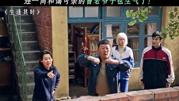 生逢其时因为小辈互相交往，两家人瞬间又支棱起来。人物关系拉扯感十足，各种家庭名场