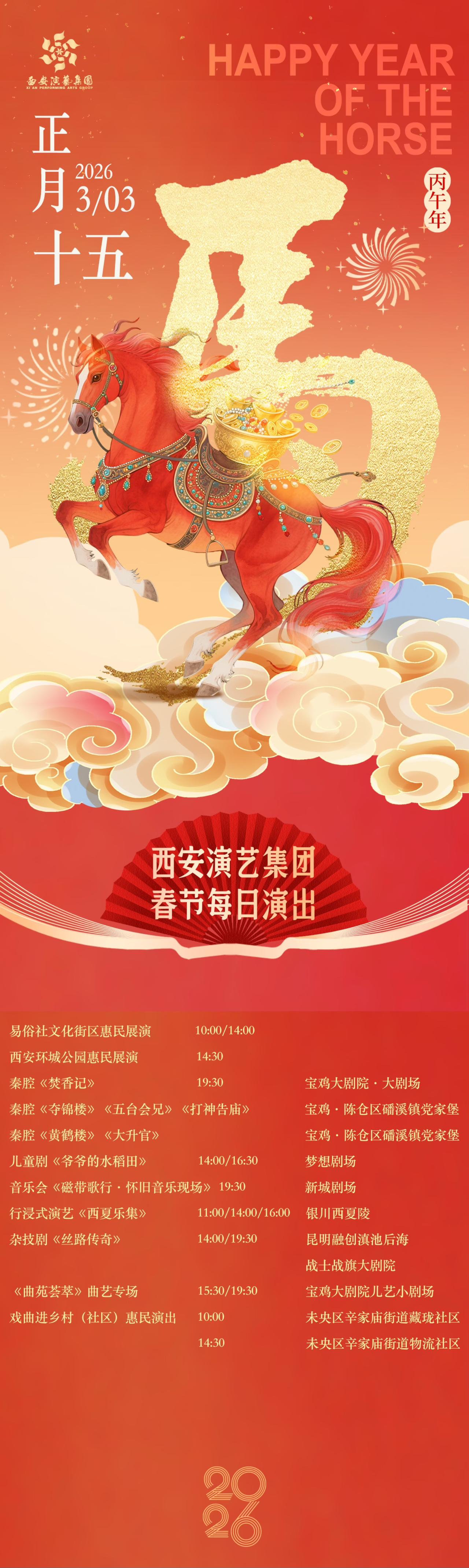 不止花灯，更有好戏！正月十五，让艺术为团圆压轴！