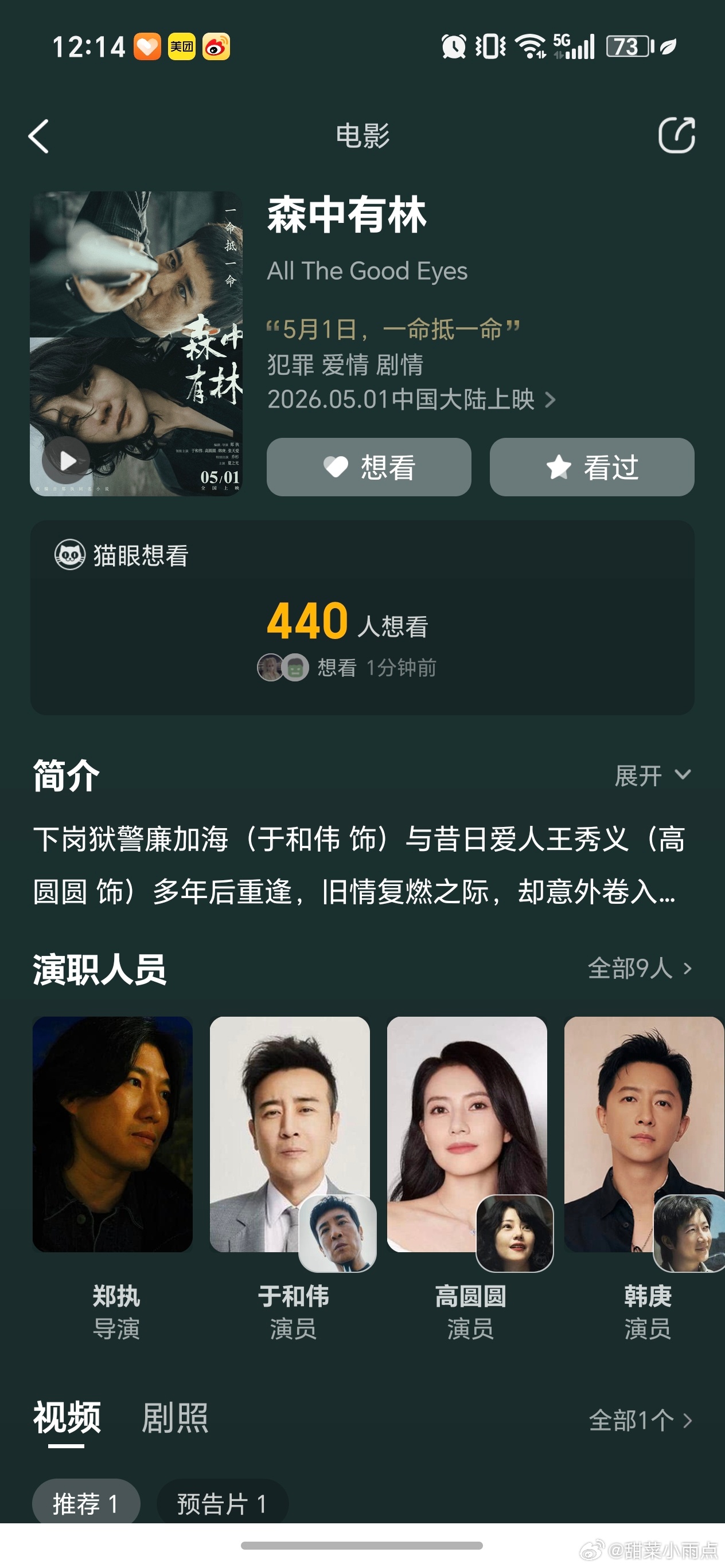 电影森中有林定档于和伟 高圆圆 韩庚主演的《森中有林》定档五一，这个饼从传的时候