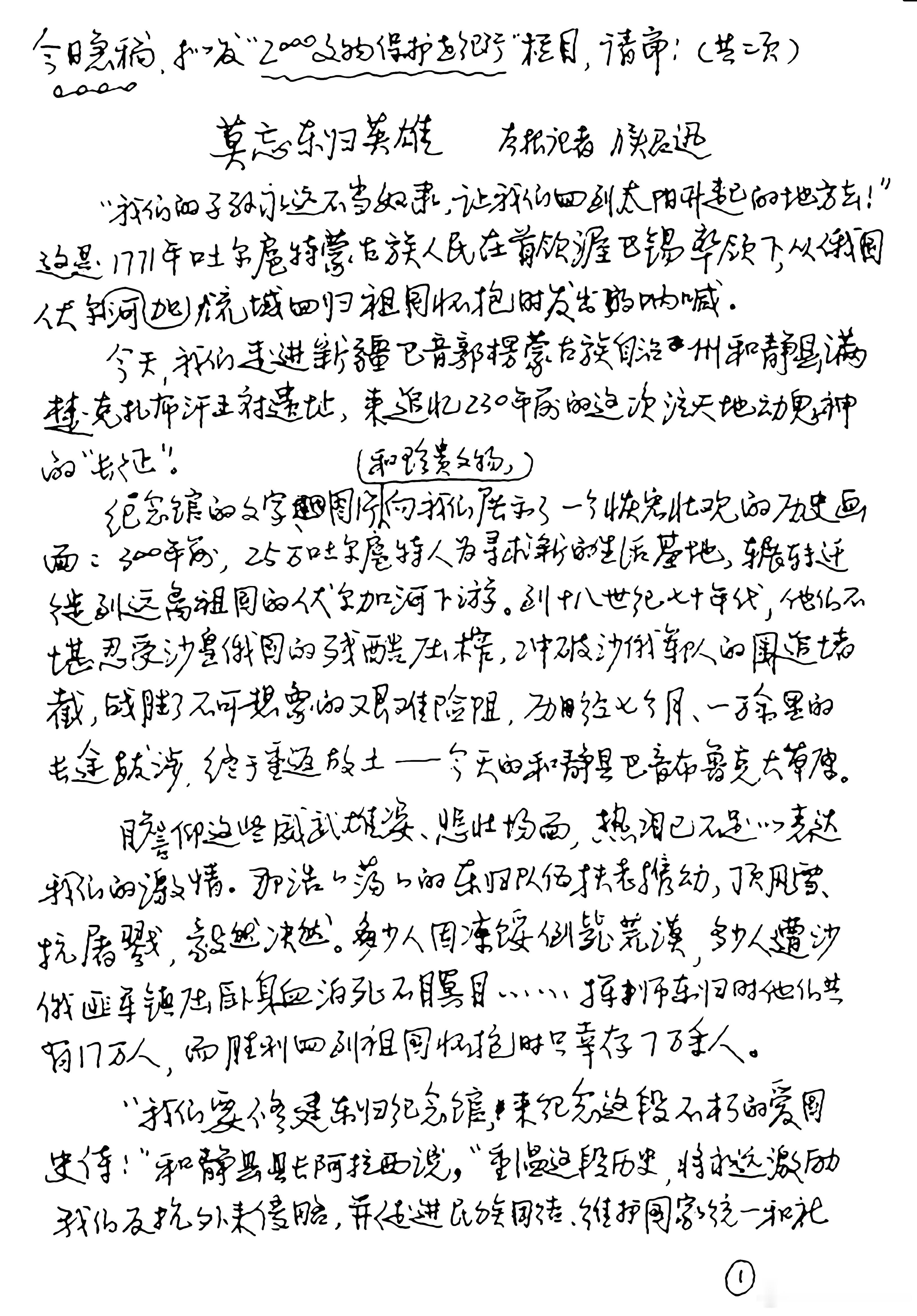 2000年8月，参加文物保护采访到新疆，辗转于文物古迹间，颠簸于沙漠戈壁上。晚上