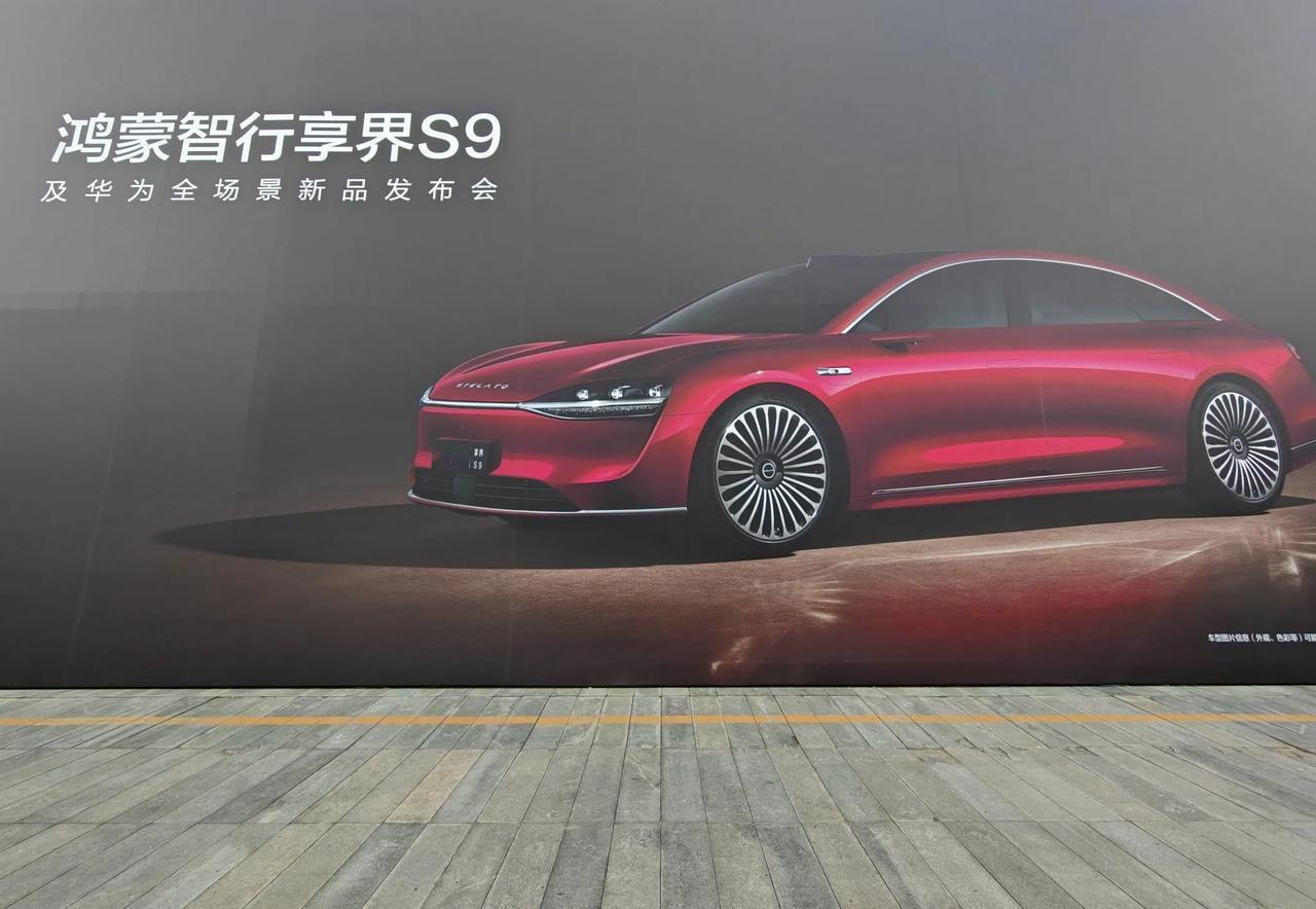 抵达鸿蒙智行享界S9及华为全场景新品发布会现场，一会马上开始。

9系全景智慧双