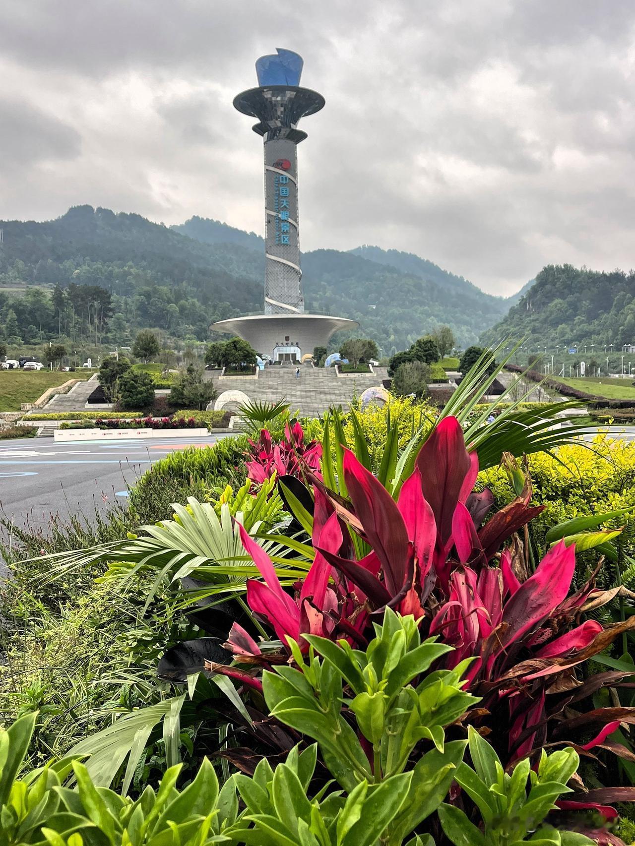 中国天眼景区，天文时空塔，探索宇宙的航天精神。