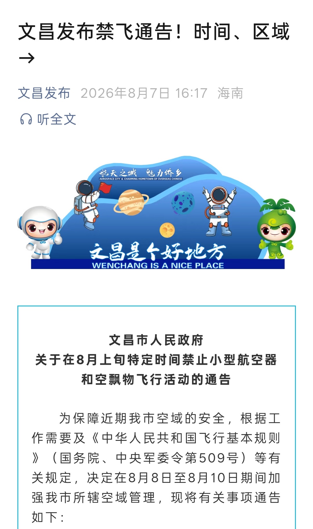 文昌8月第2次任务 