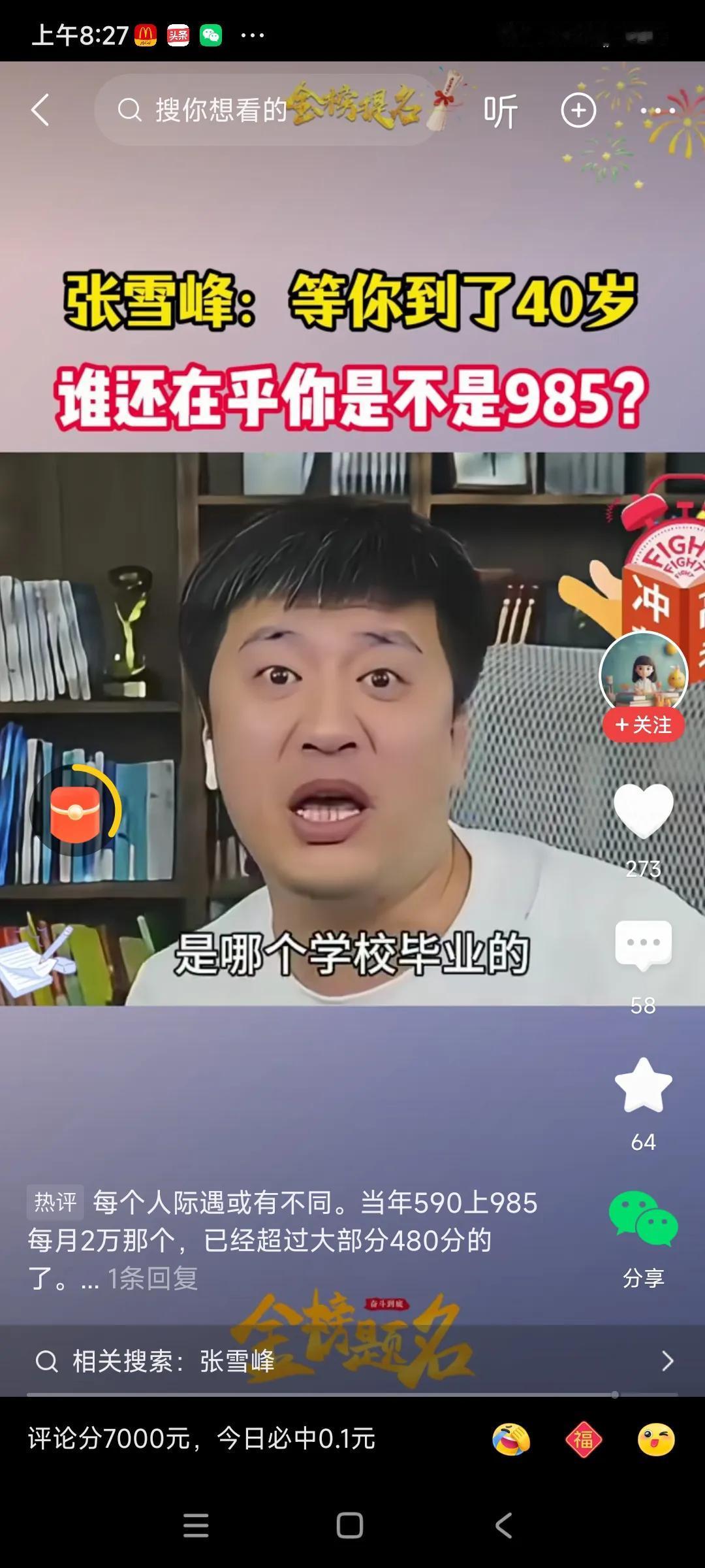 一直很喜欢张雪峰，这个人虽然说话大大咧咧，偶尔会一两句脏话，但说的全是真心话，发