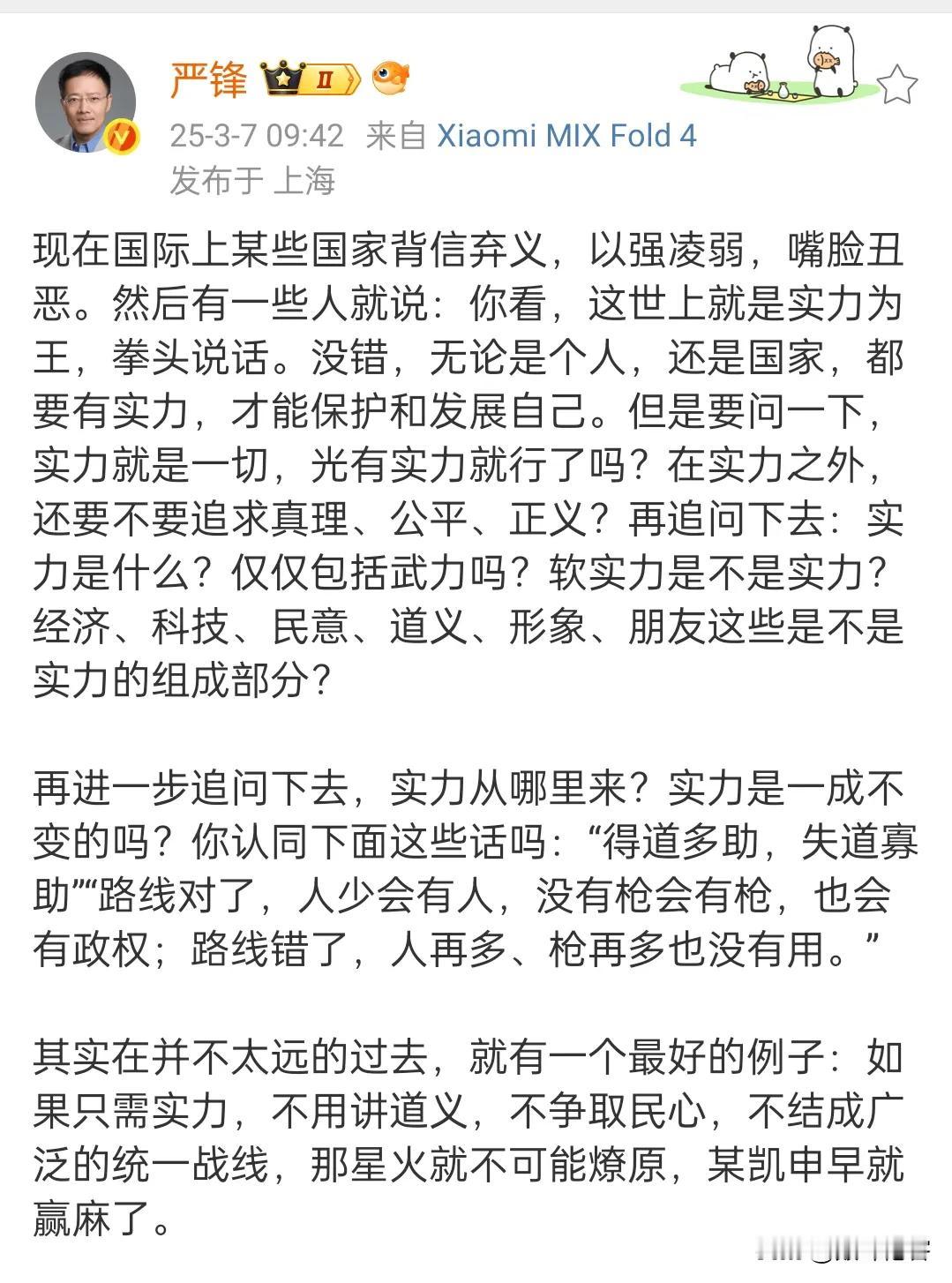 严锋这条说得没错，所以中国更要一边发展硬实力，一边发展软实力，而严锋就可以在中国