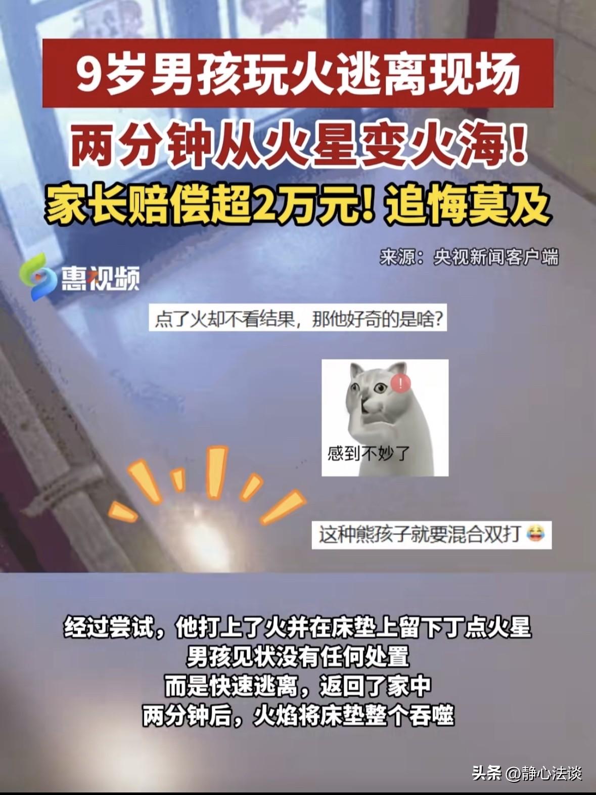 浙江嘉兴，9岁男孩独自买了个打火机，想约同学去放花，走到门厅的时候看到旁边放着一