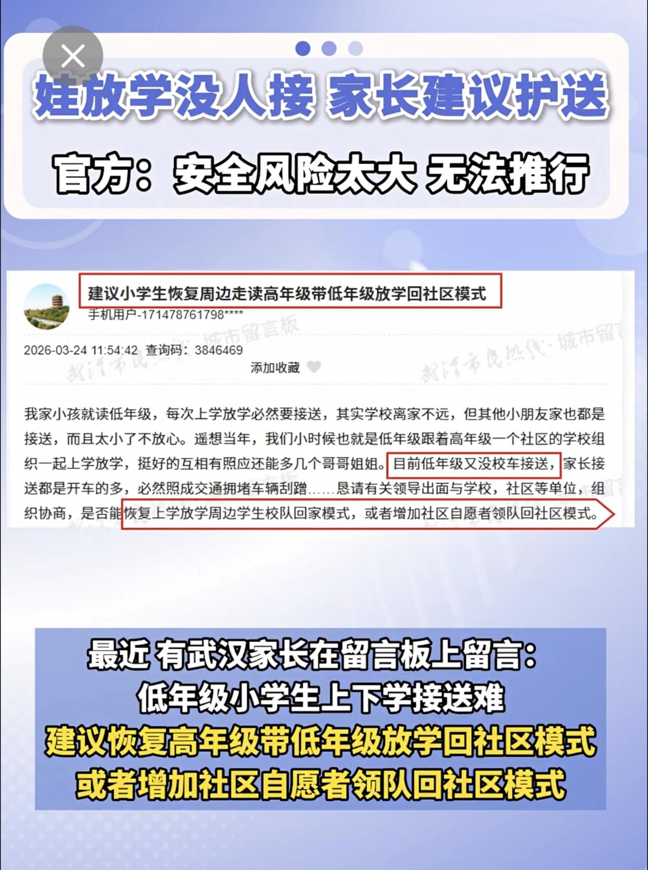 娃放学没人接 家长建议“结伴放学”，官方：安全风险太大，无法推行！