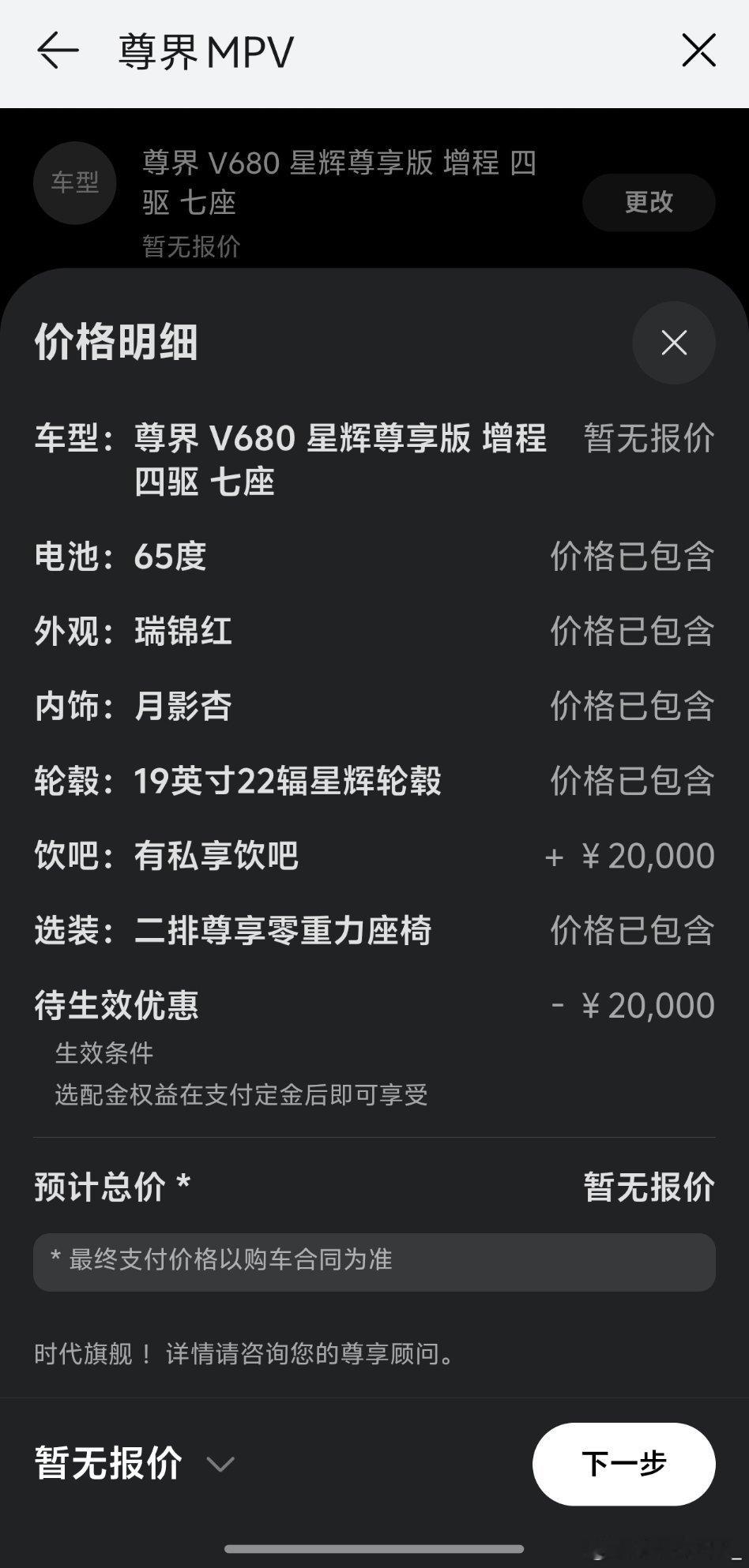 如果买尊界V680 ，这是我的选配单~