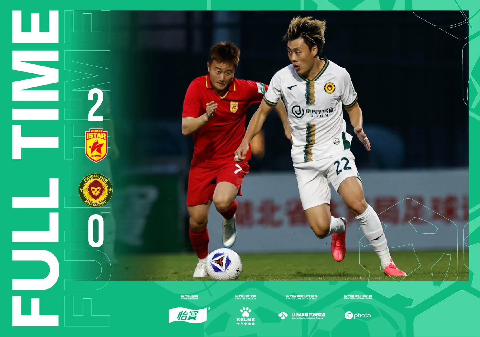 全场比分｜2026怡宝中乙联赛第十四轮 湖北青年星2-0贵州贵阳竞技中乙联赛