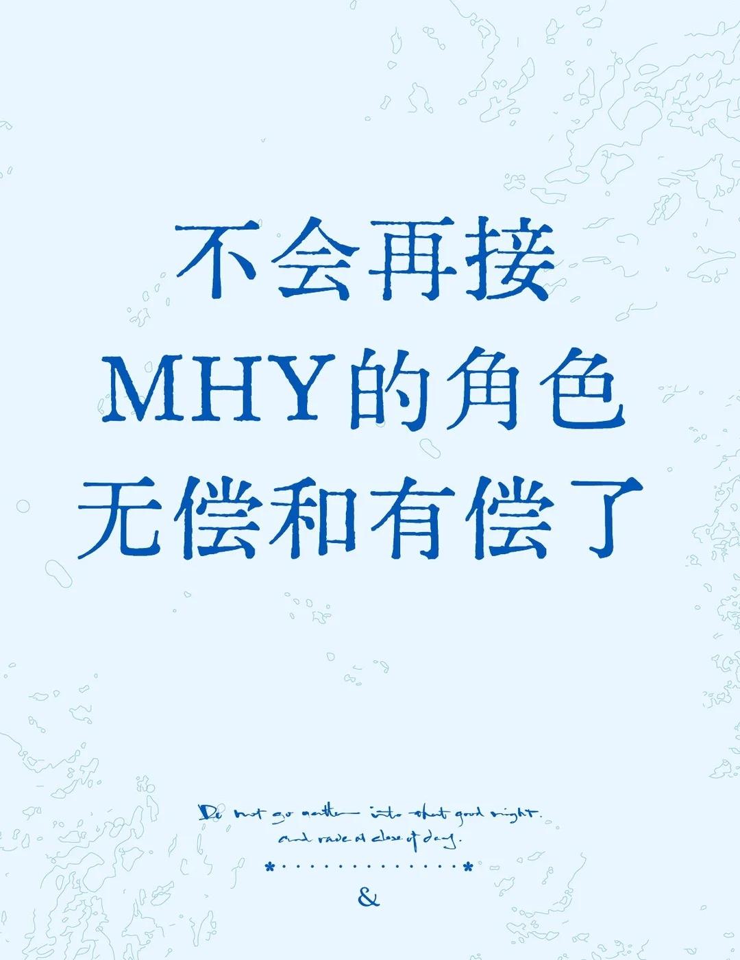 不会再接MHY的角色无偿和有偿了
米哈游最近的黑色大丽花事件
角色的布料少得只剩