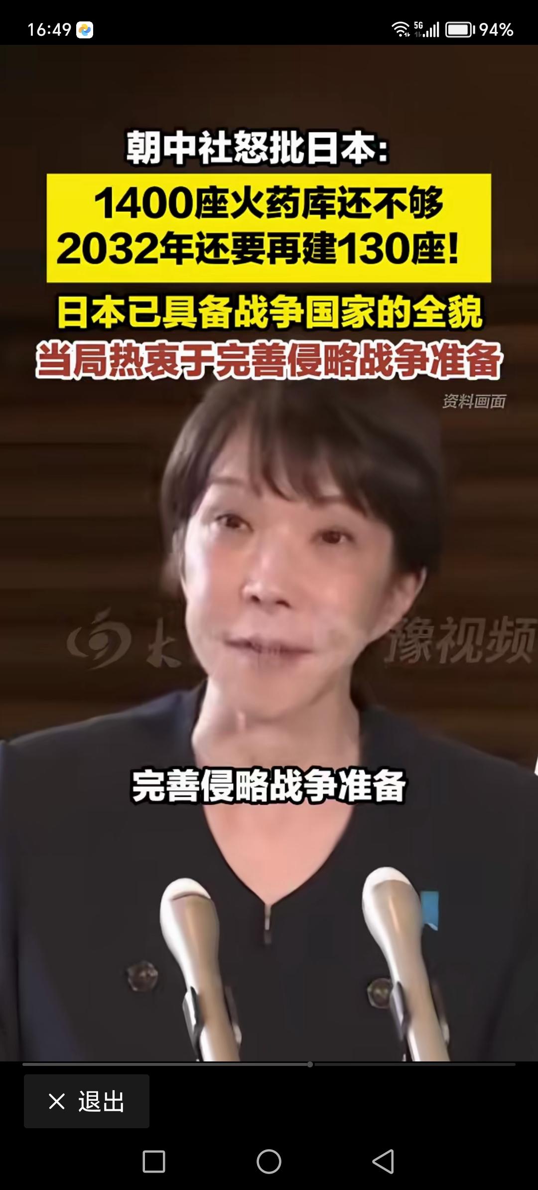 朝中社怒批日本，1400座火药库还不够，还要再建130座。日本只是在准备战争，加
