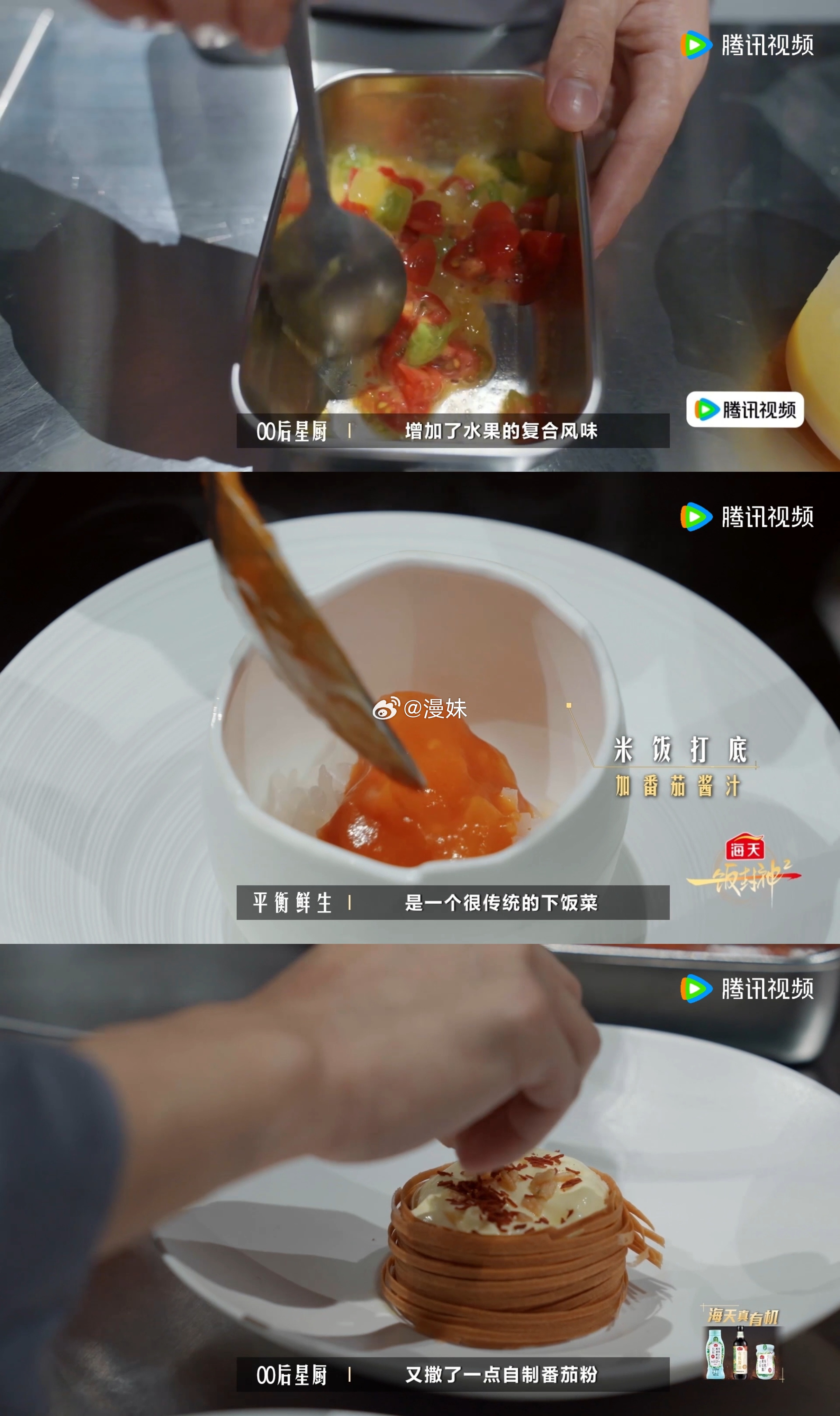 番茄炒蛋迎来全网最尊重它的人00后星厨与平衡鲜生另辟蹊径，三色番茄搭配慢熬酱汁烹