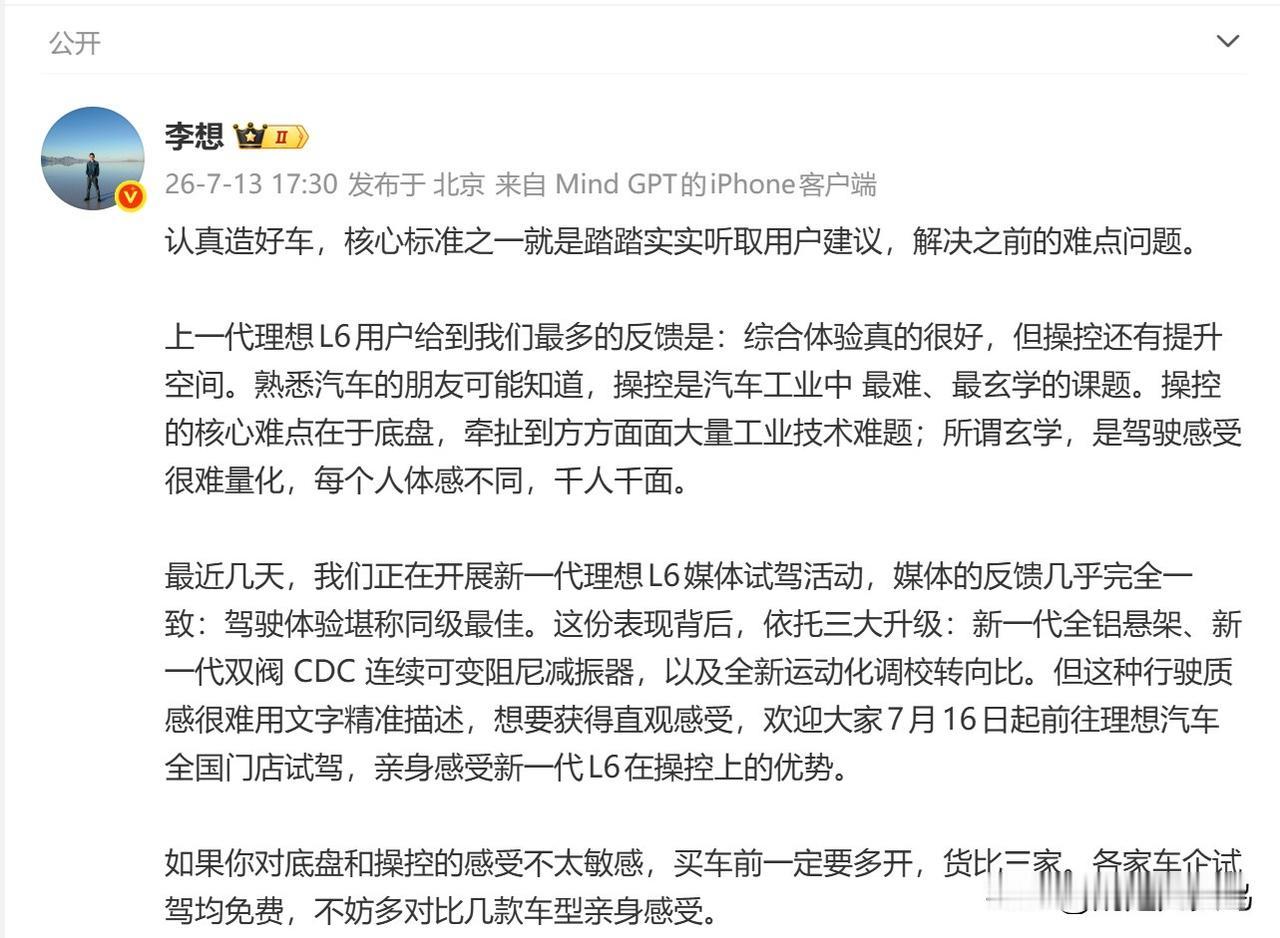李想今天谈了"认真造好车的核心标准"，我觉得他说的挺实在的。

核心就一条：踏踏