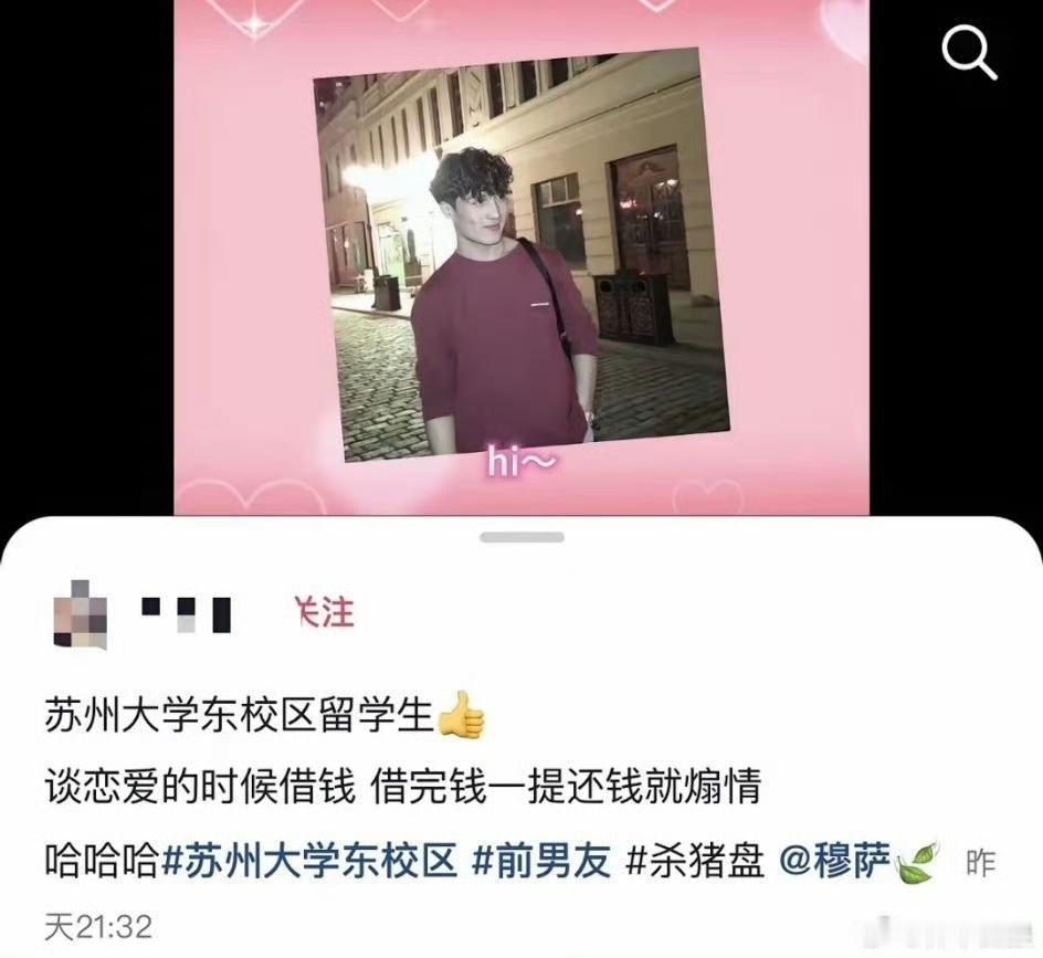 苏州女生交往土耳其留学生，没想到土鸡借钱不还。还能要回来吗？ ​​​