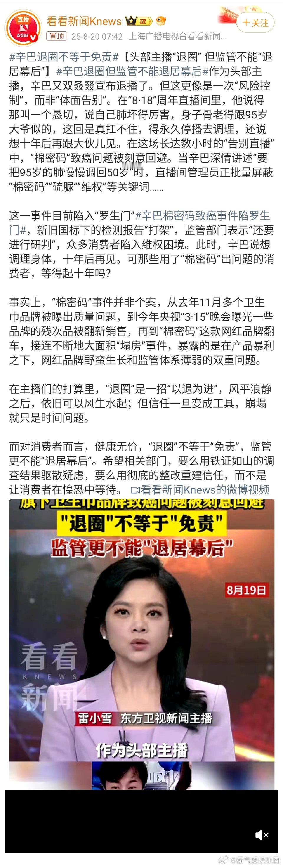 辛巴退圈不等于免责从去年的11月到现在，到底是谁在庇护这个事情？卫生管理部门还是