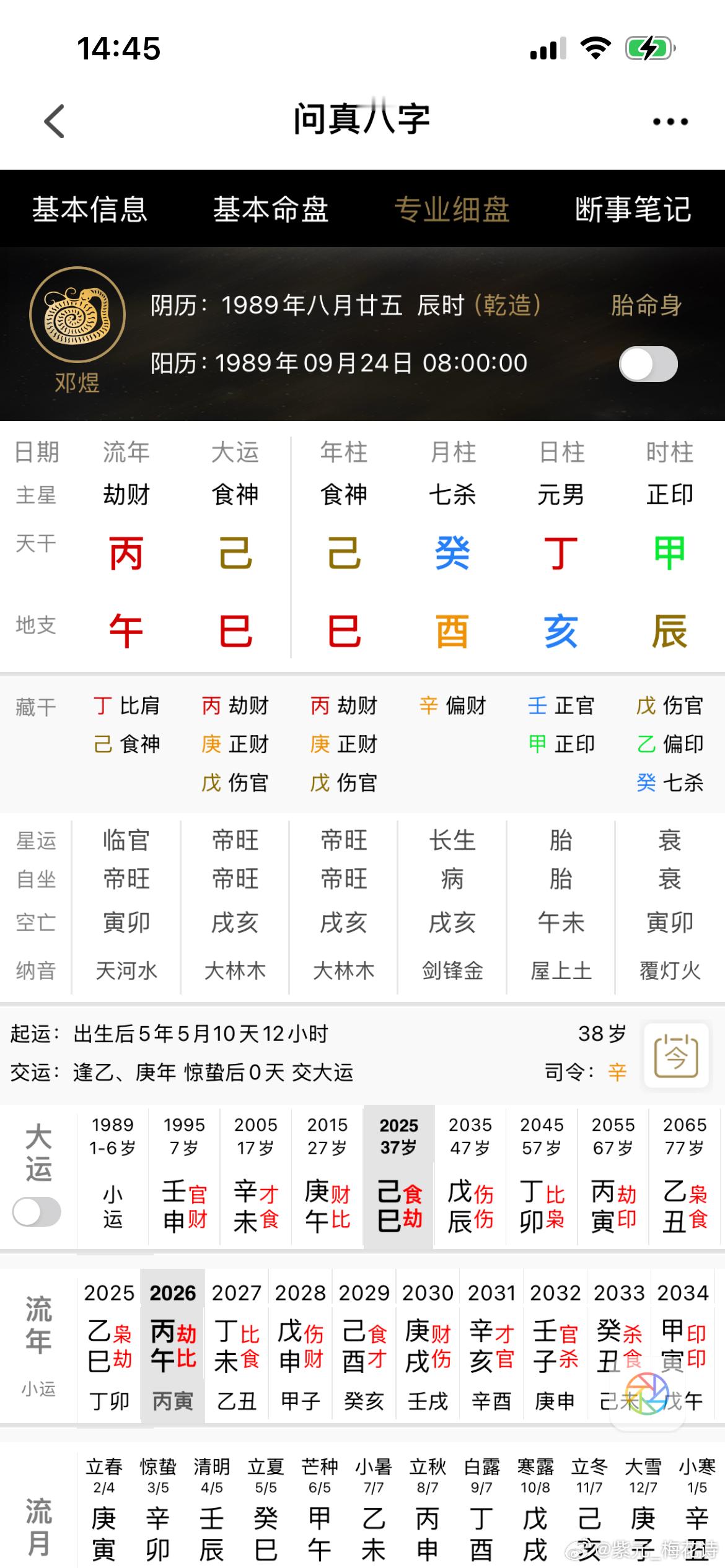 邓煜这个八字也可以这么说，就是在比劫大运加比劫年，发挥了癸水七杀的作用，就制服了