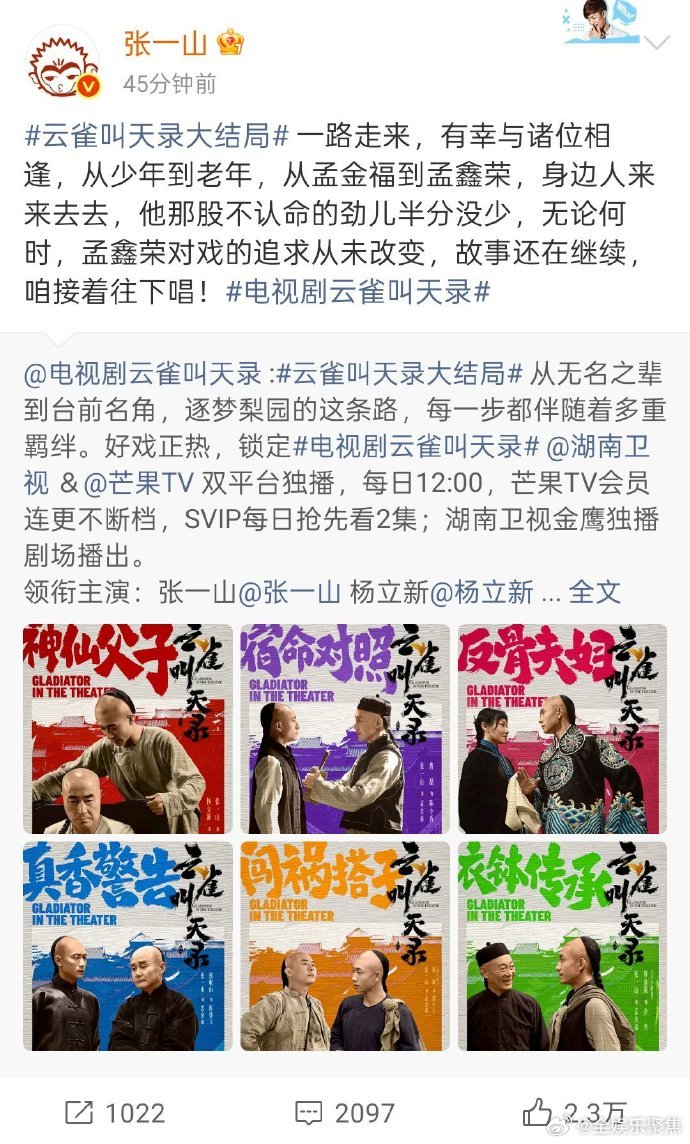 张一山告别云雀叫天录 《云雀叫天录》大结局，张一山发文告别：孟鑫荣对戏的追求从未