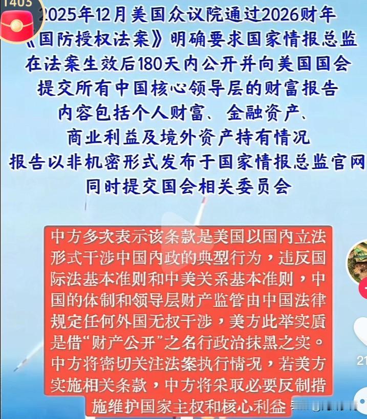 清官还是贪官？中国老百姓心里有杆秤，轮得着大洋对岸的美国佬指手画脚？
网传美国众