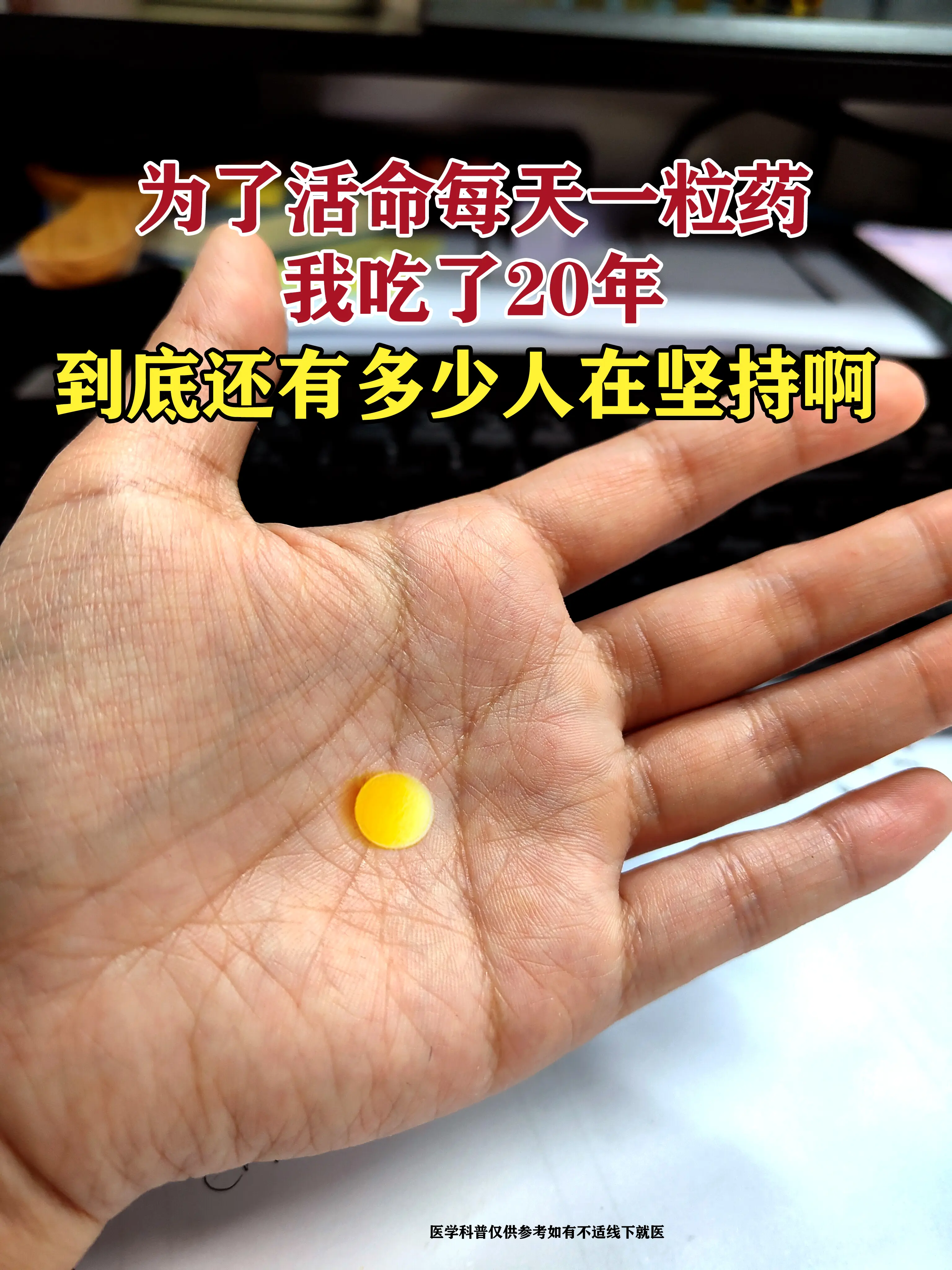 刚刚门诊一位老病友的话，让我特别有感触。他跟我说：为了不发展成肝硬化...