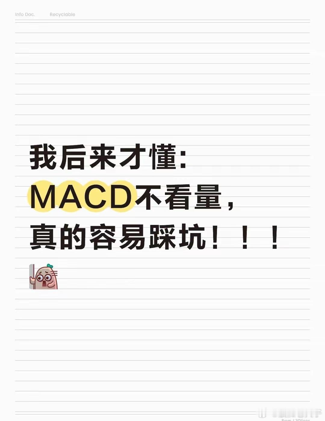 MACD不看量，真的容易踩坑！！！ 