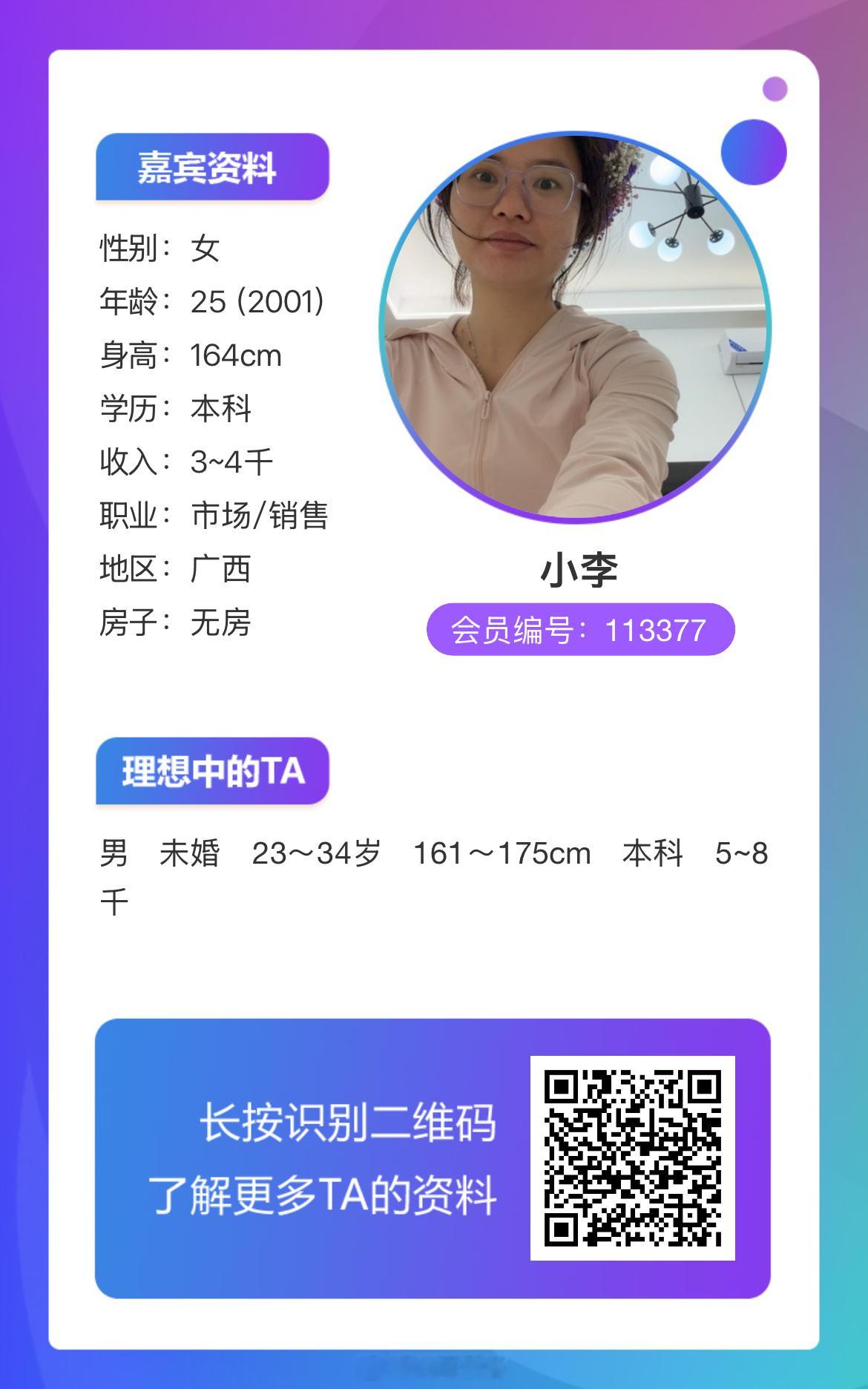113377女嘉宾：01年，身高164，现居南宁，详情如下↓ 