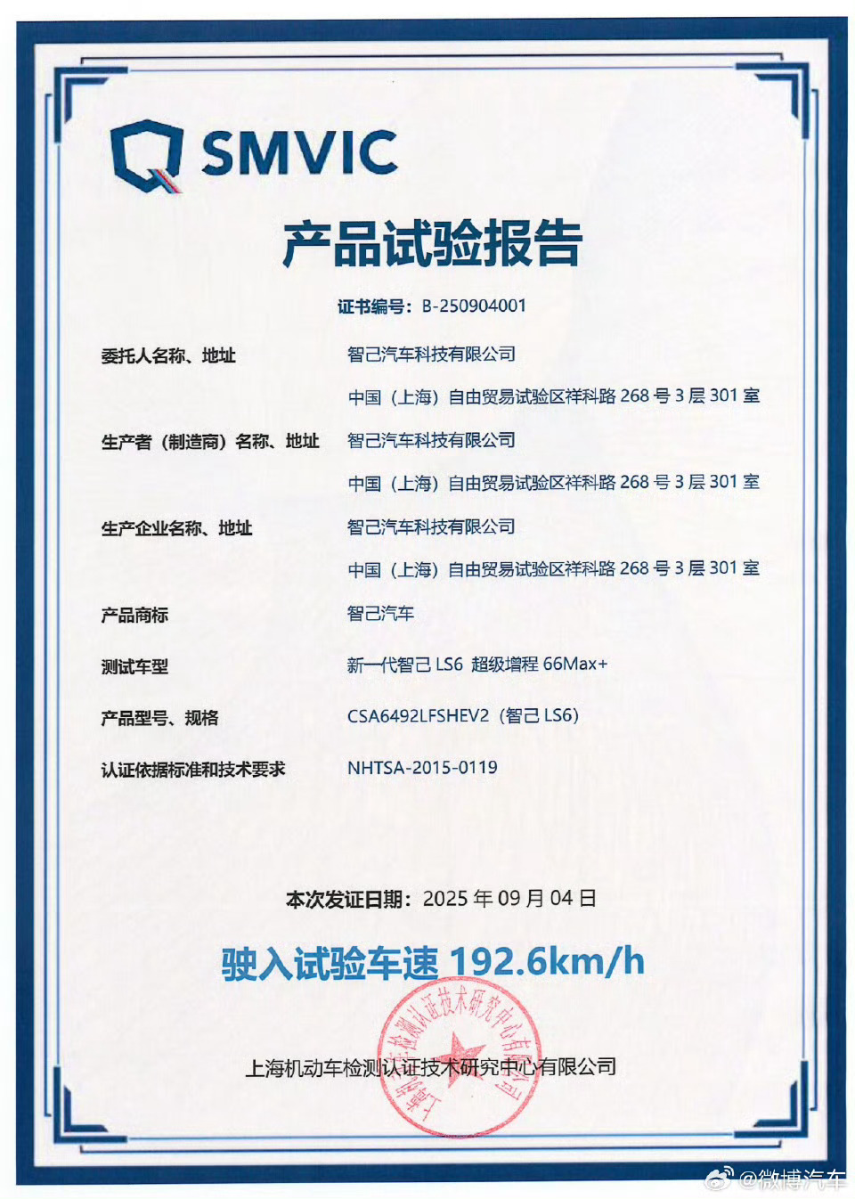 智己底盘再破世界纪录我一直觉得，选新能源车，国产现在真的很靠谱。我还是蛮注重底盘