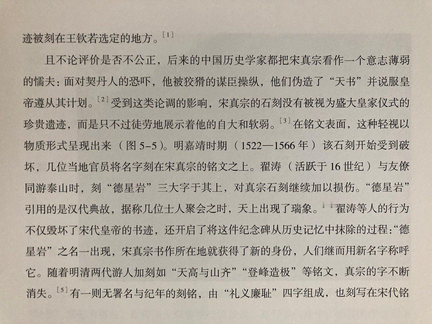 唐玄宗晚节不保，渔阳鼙鼓天下鼎沸，他的泰山铭刻却受人敬仰，得到精心保护。宋真宗北