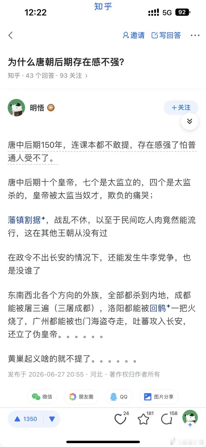 默认安史之乱之后150年不算唐朝，只有在算朝代长度的时候算唐朝 