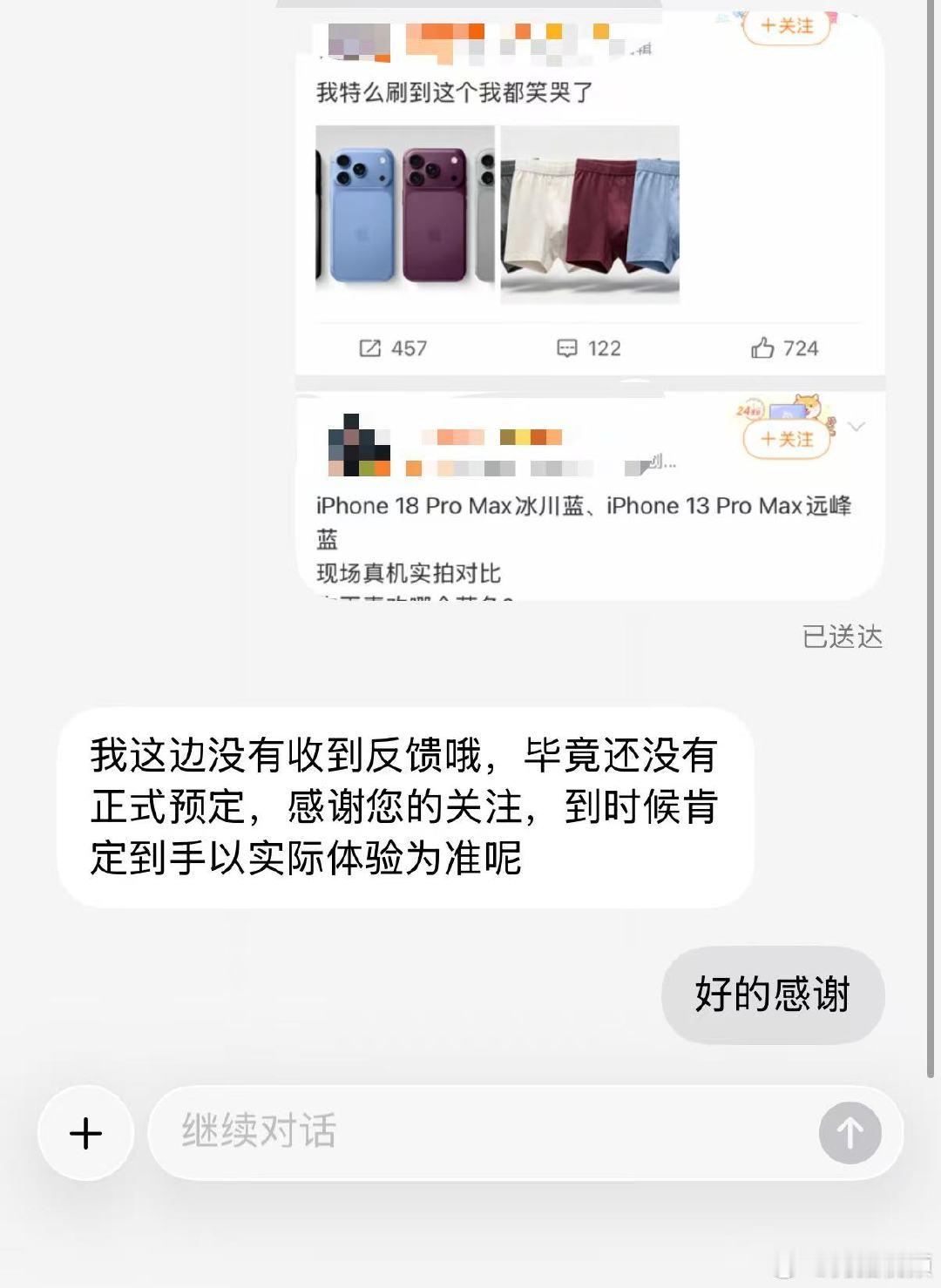 【客服回应iPhone18Pro被指内裤配色】客服回应iPhone18Pro颜色