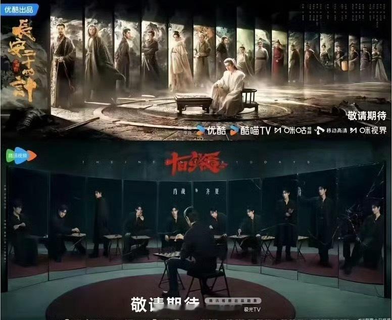 十日终焉长安二十四计海报《十日终焉》和《长安二十四计》的海报排版其实很多剧都用的