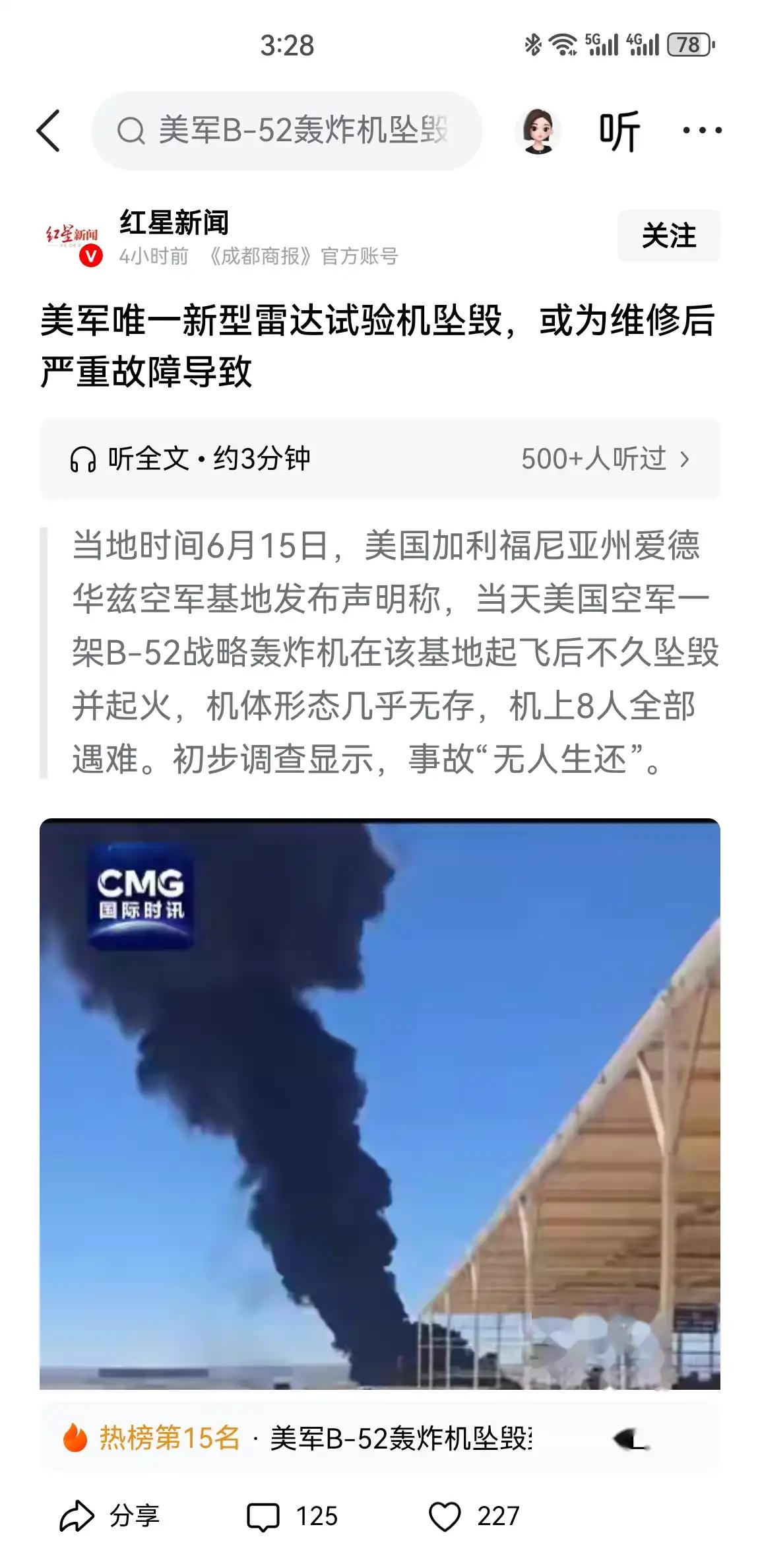 美国国运真是走了下坡路，本来以为只是一架普通的b-52战略轰炸机坠毁燃烧。

没