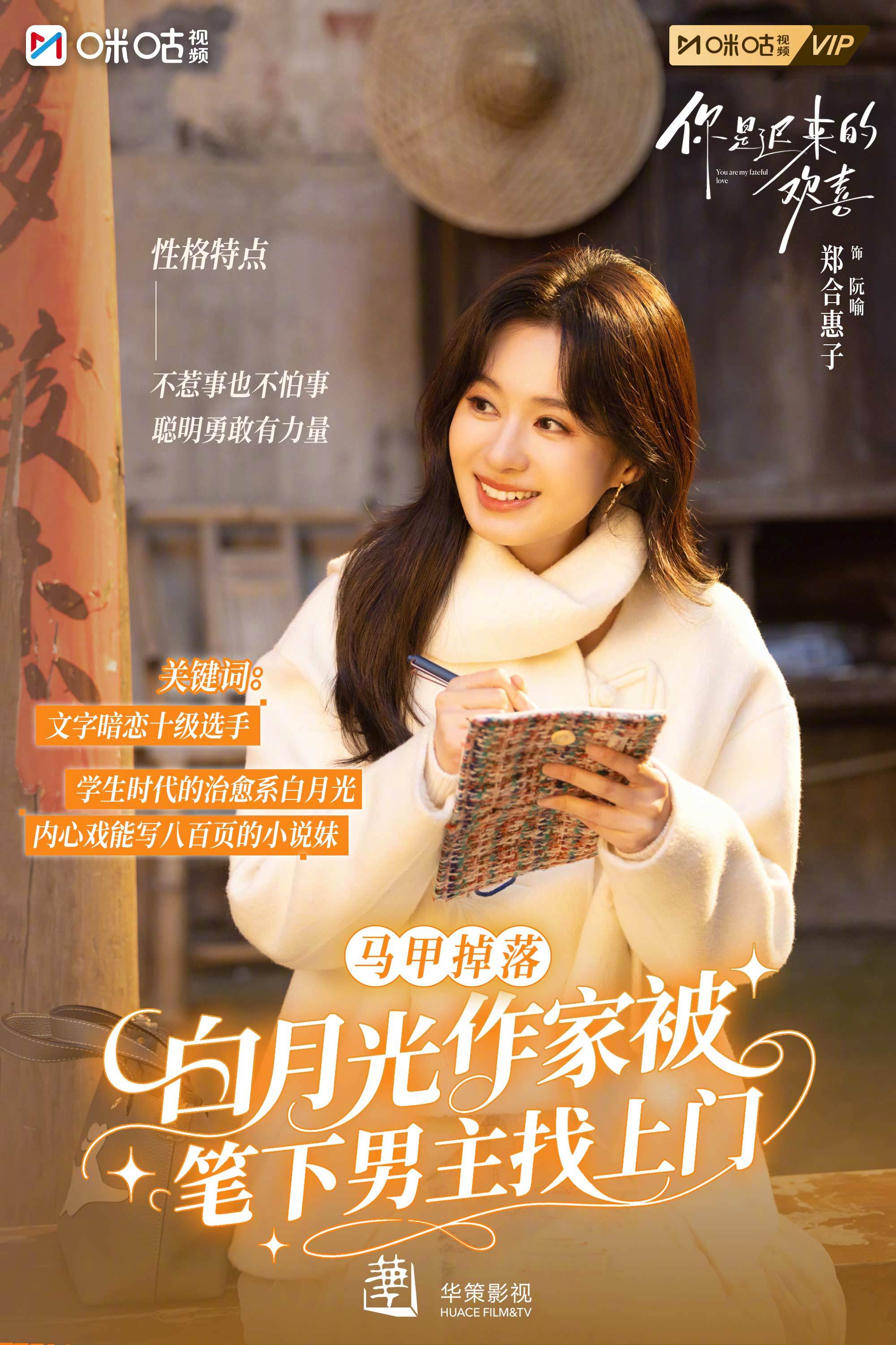 #上咪咕看你是迟来的欢喜# 【怦然日记本】#你是迟来的欢喜开播# 全员集结，各就