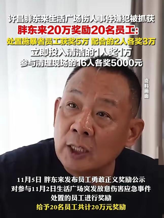 胖东来的保安，为啥敢第一个冲上去？
​​​因为这次冲上去制伏歹徒的保安，直接拿了