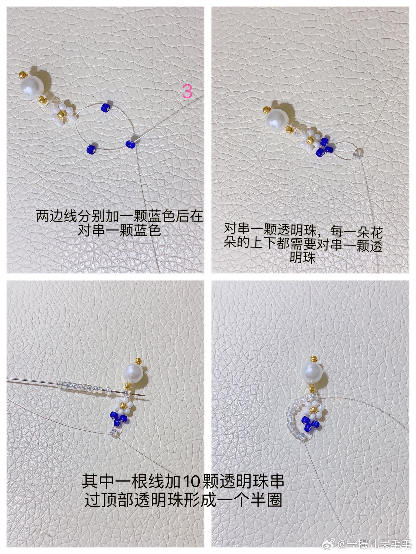 【克莱因蓝】手链手机链串珠教程遇见艺术手工串珠