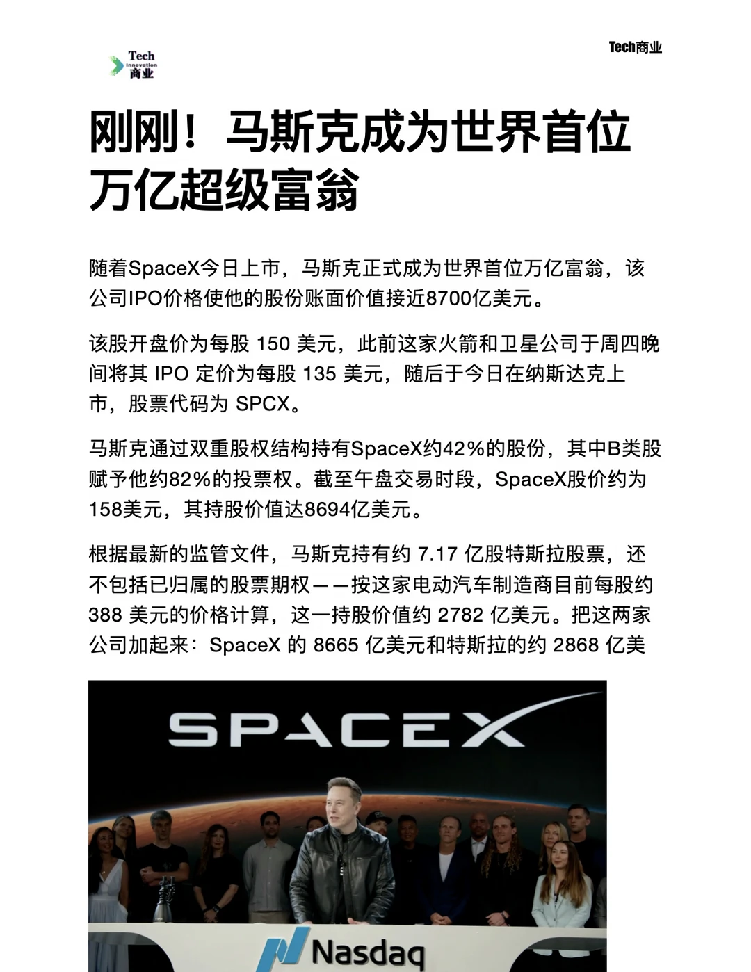 刚刚！马斯克成为世界首位万亿超级富翁