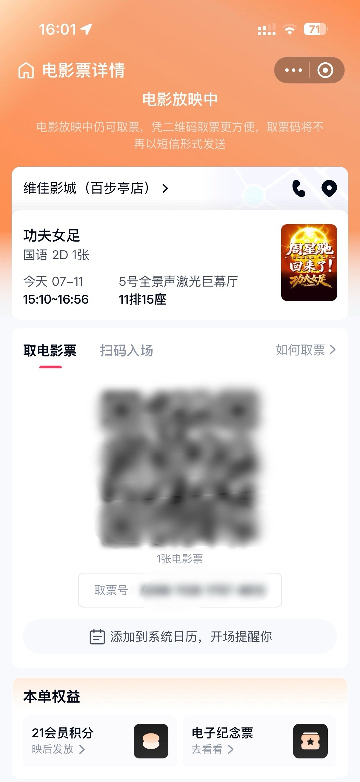 功夫女足票房我去 刚买了张电影票准备支持下星爷刚准备发微博点开前一看 买成今天的