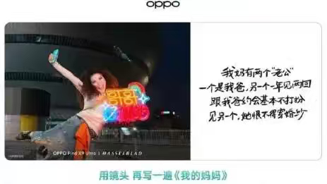 OPPO道歉诚意品牌创意不能没分寸，拿亲情低俗玩梗本就不妥，道歉还一味找初衷借口