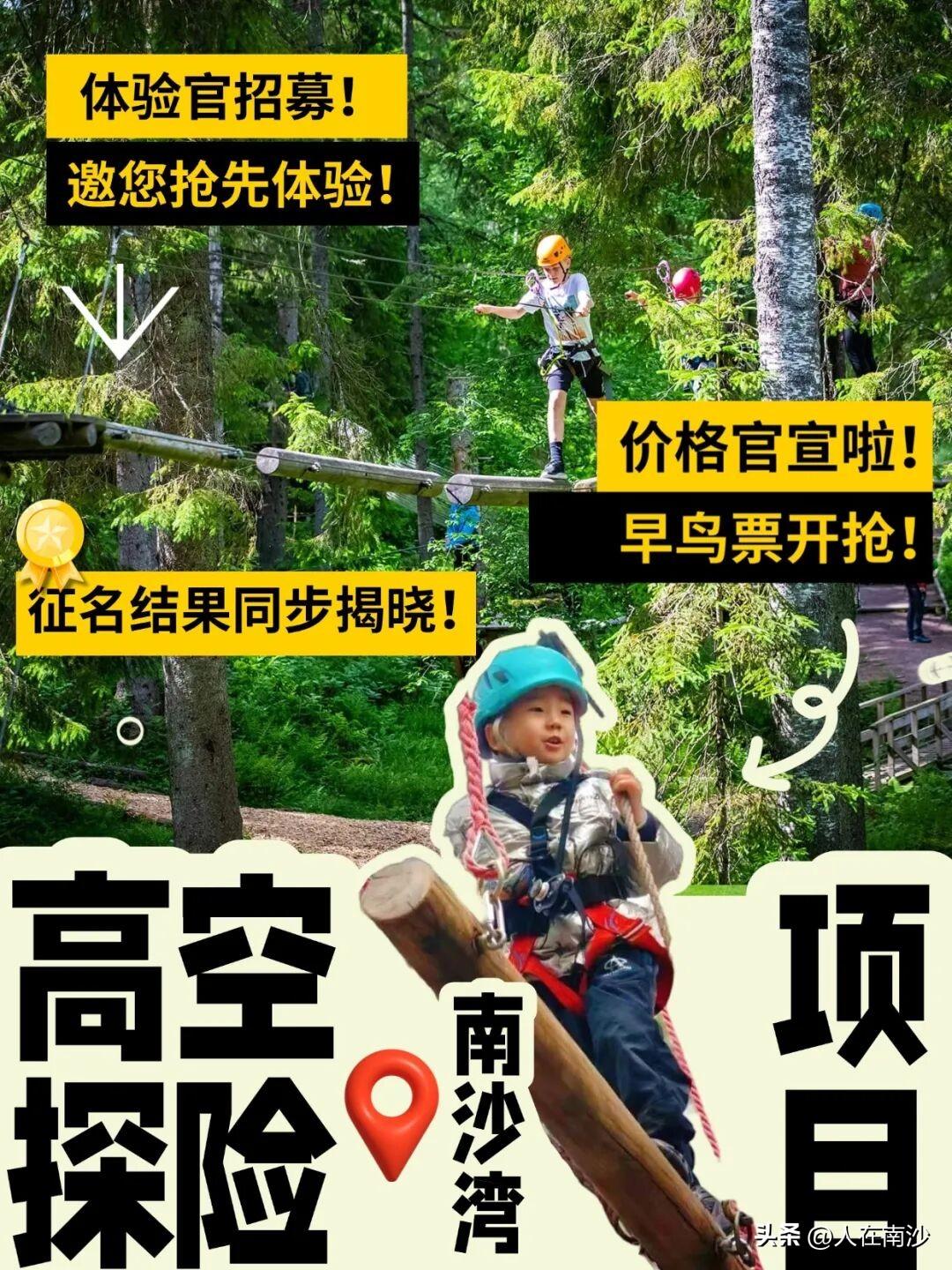 【南沙湾丛林飞越价格公布！还有免费玩的机会】华南首个瑞士品牌Kanopeo原装探