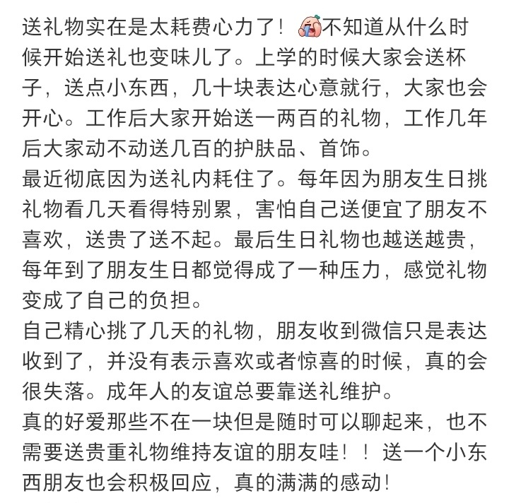 送礼物实在太耗费心力了 ​​​