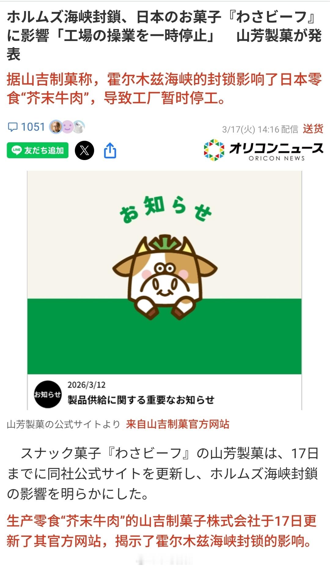 日本知名糖果食品制造商宣布受霍尔木兹海峡封锁影响不得不停工，日本人慌了神。有的人