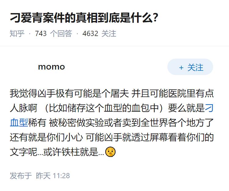 刁爱青案件的真相到底是什么？