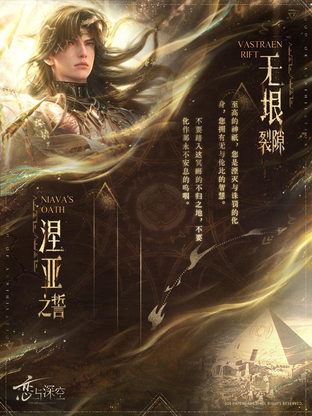 黎深终末之神❄️恋与深空 神罚已至，诸罪不赦 