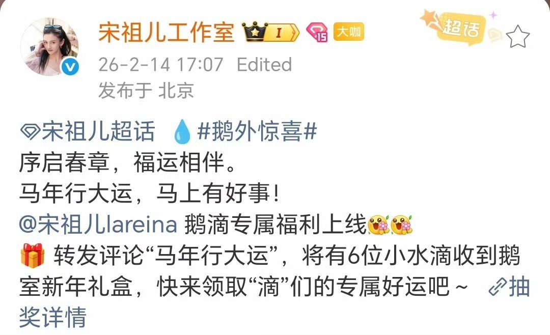 宋祖儿情人节抽几个粉丝送新年礼盒，好宠