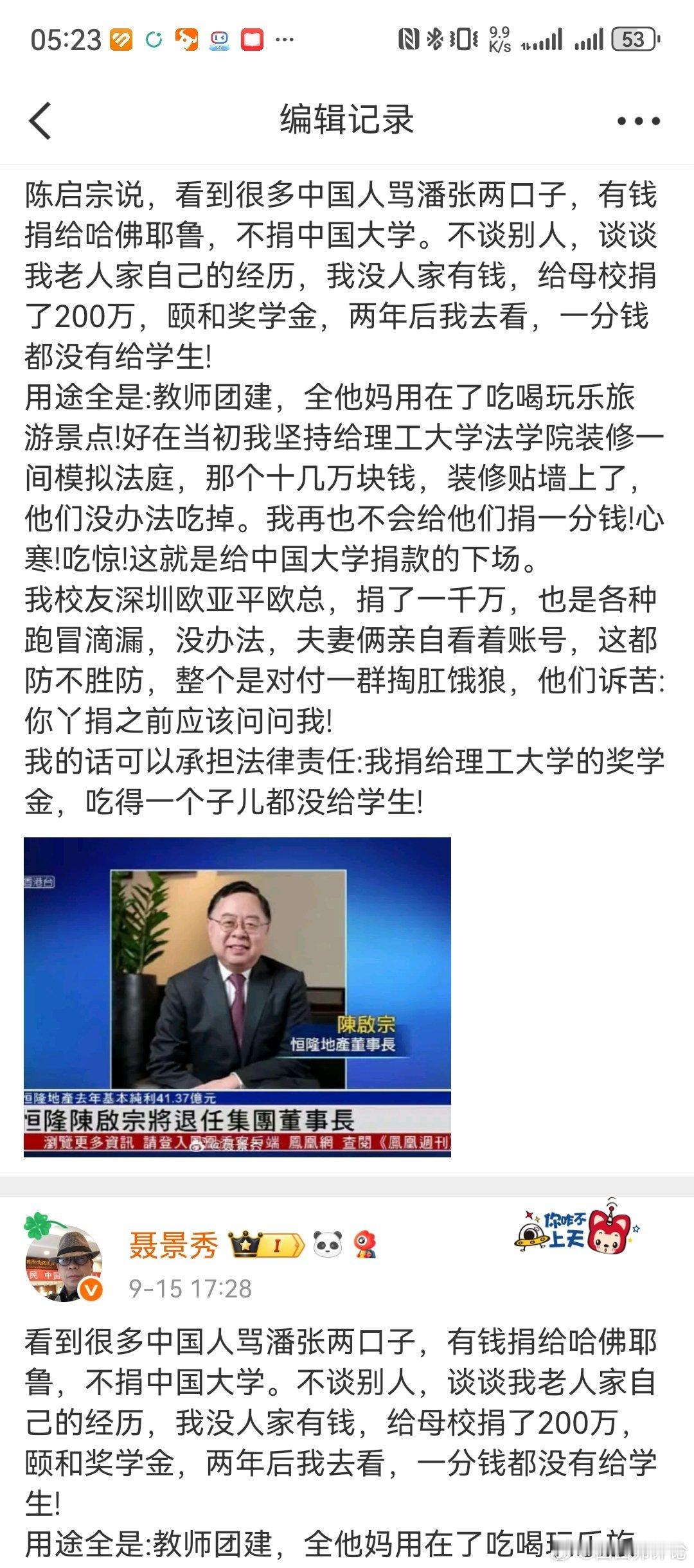 一会儿自己捐200万，一会儿陈启宗捐200万。实际上是王吉舟先生捐赠。这个博主粉