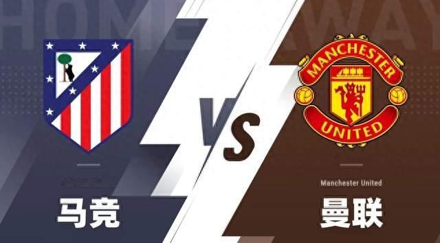 欧冠前瞻：马竞vs曼联，铁血防守之间的直接碰撞