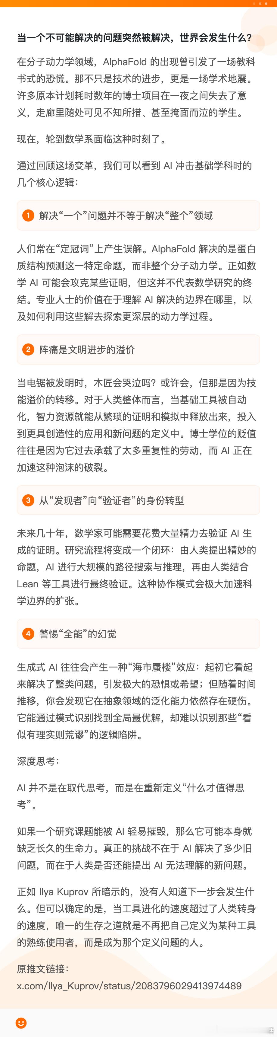 【当算法终结了通往博士学位的苦行】AlphaFold当年在分子动力学界引发的震动
