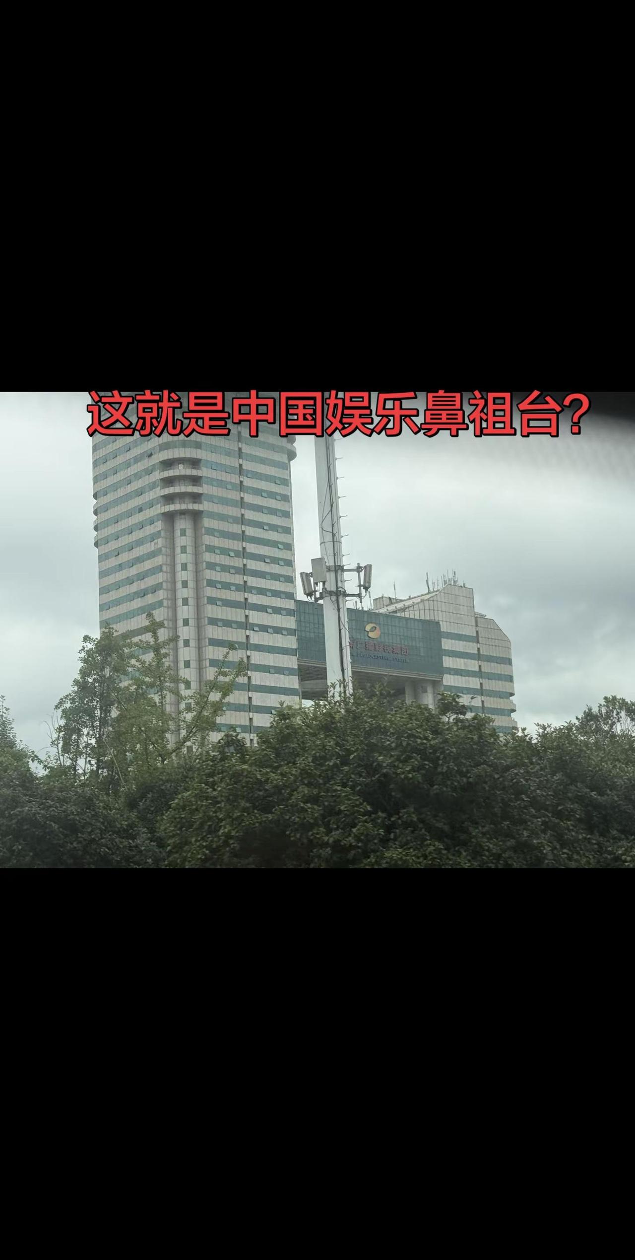 这个应该是中国综艺娱乐鼻祖电台吧！