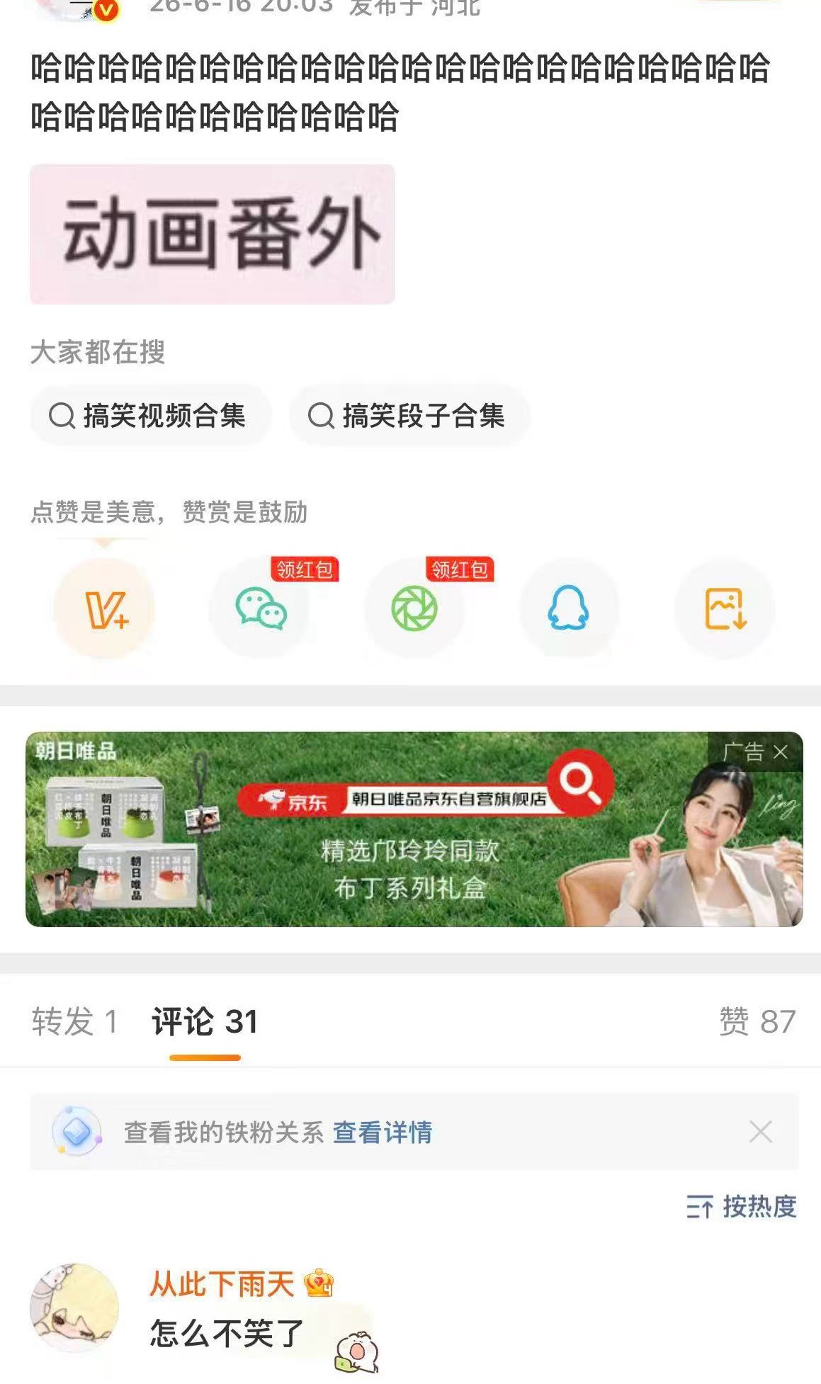怎么不笑了