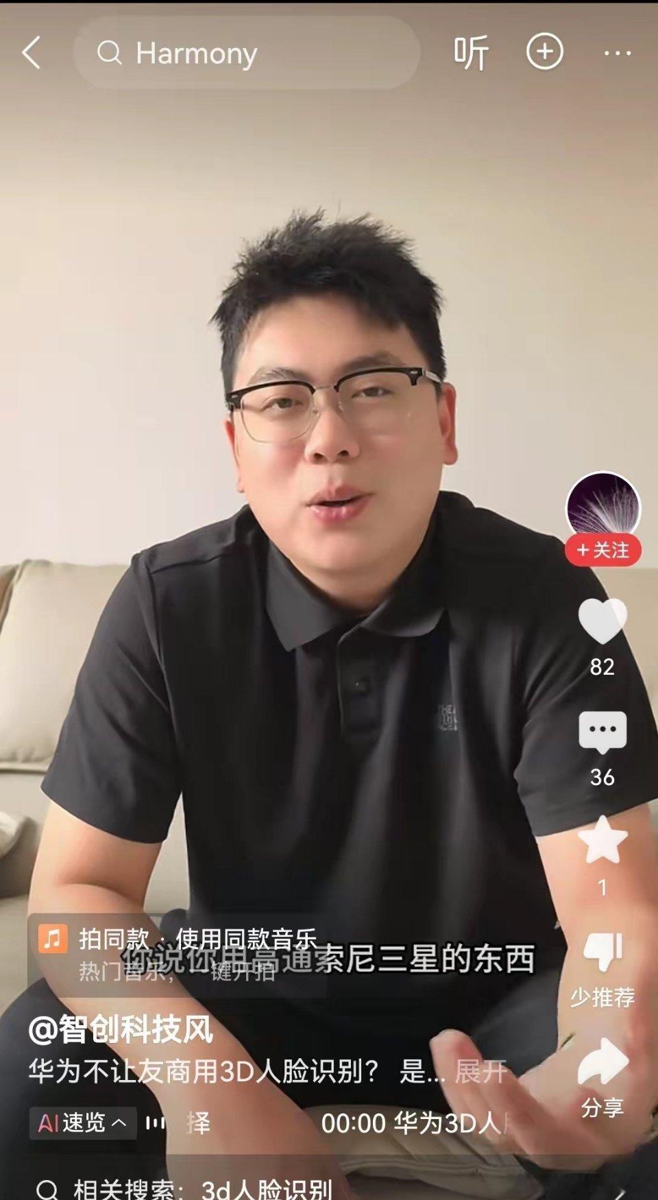 华为不让友商用3d人脸识别？​今天刷到好多个类似的视频了…… ​​​